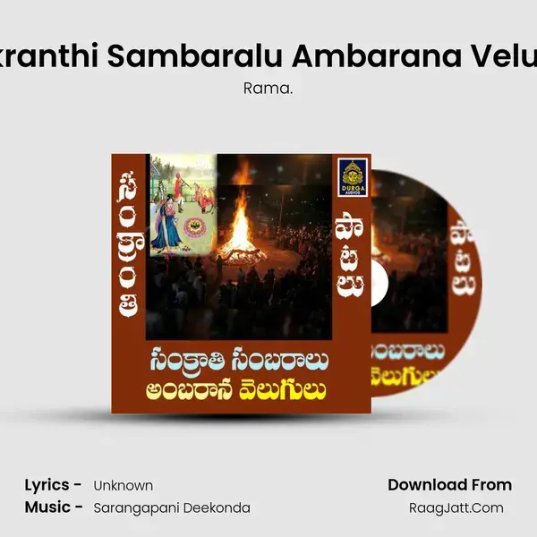 Sankranthi Sambaralu Ambarana Velugulu - Rama.