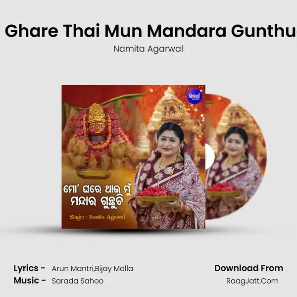 Mo Ghare Thai Mun Mandara Gunthuchi mp3 song