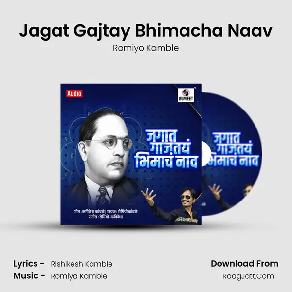 Jagat Gajtay Bhimacha Naav mp3 song