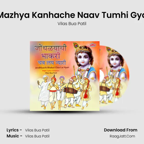 Mazhya Kanhache Naav Tumhi Gya mp3 song