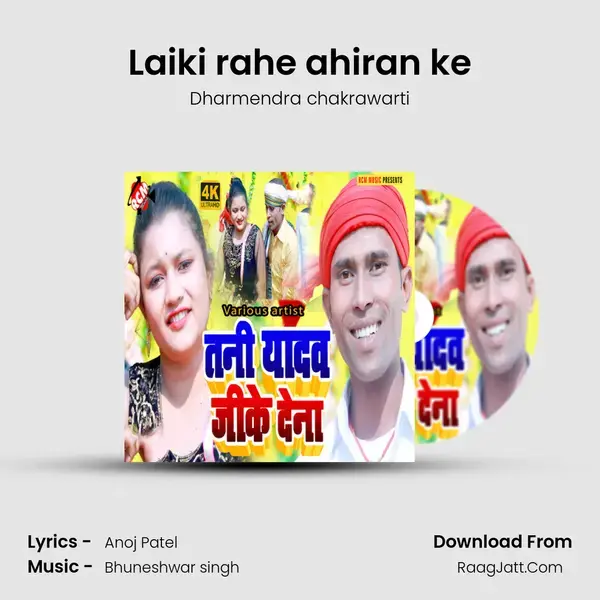 Laiki rahe ahiran ke Song mp3 | Dharmendra chakrawarti