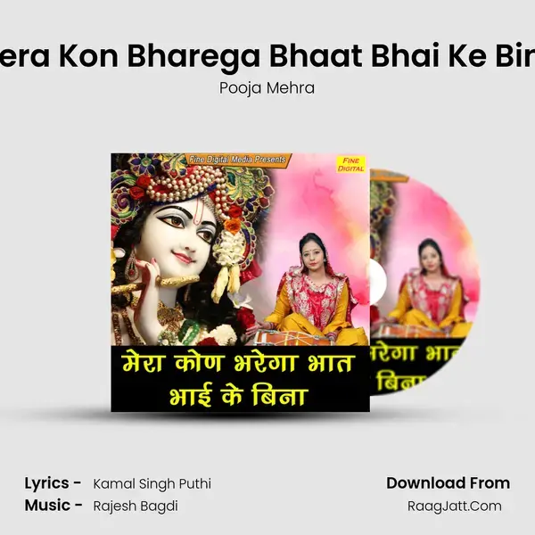 Mera Kon Bharega Bhaat Bhai Ke Bina mp3 song