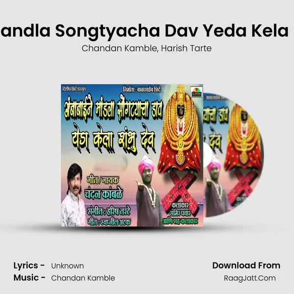 Ambabaine Mandla Songtyacha Dav Yeda Kela Shambhu Dev Song mp3 | Chandan Kamble