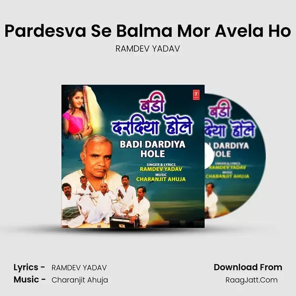 Pardesva Se Balma Mor Avela Ho mp3 song