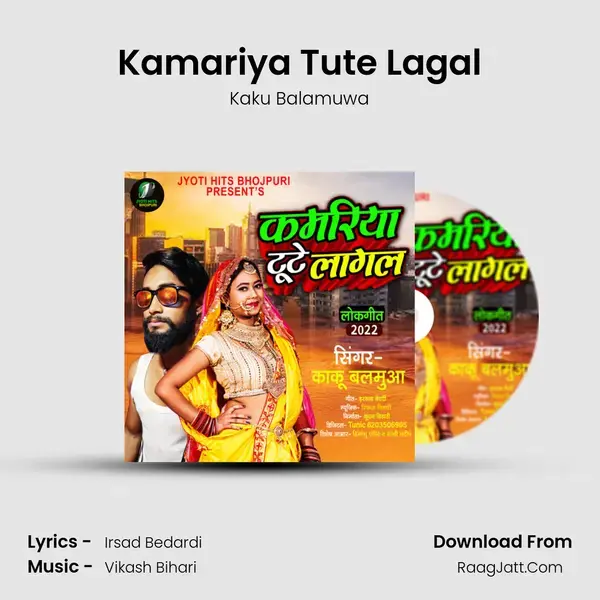 Kamariya Tute Lagal mp3 song