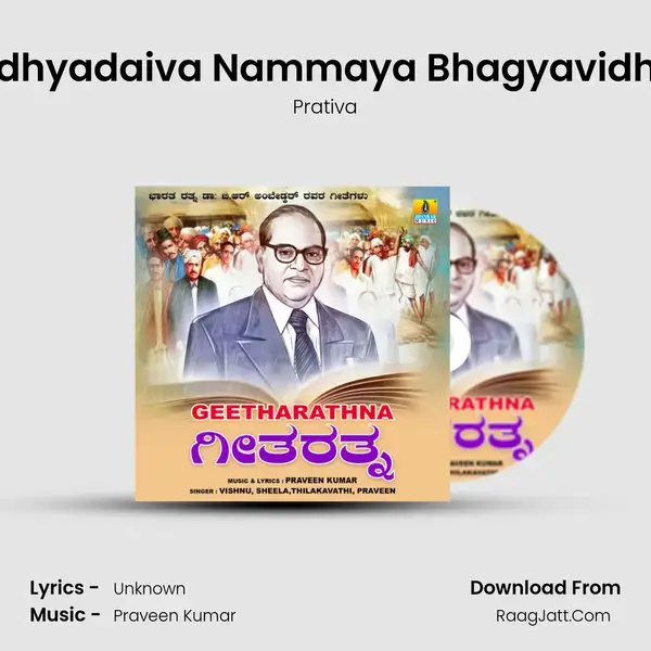 Aaradhyadaiva Nammaya Bhagyavidhaata mp3 song