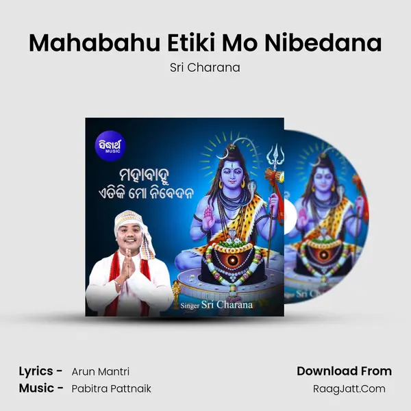 Mahabahu Etiki Mo Nibedana mp3 song