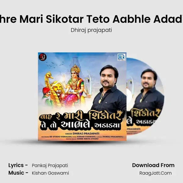 Vahre Mari Sikotar Teto Aabhle Adadiya mp3 song