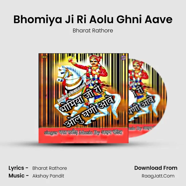 Bhomiya Ji Ri Aolu Ghni Aave mp3 song