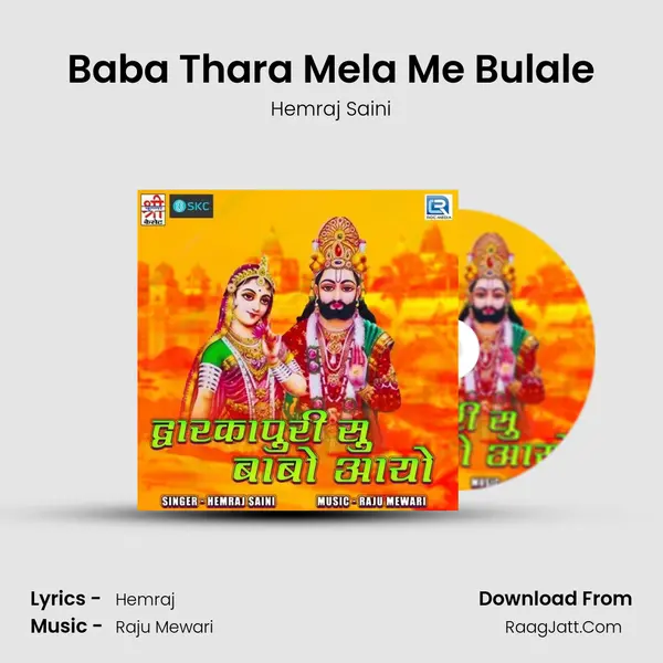 Baba Thara Mela Me Bulale mp3 song