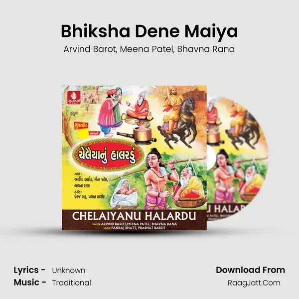 Bhiksha Dene Maiya mp3 song