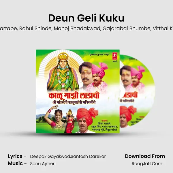 Deun Geli Kuku Song mp3 | Vijay Sartape