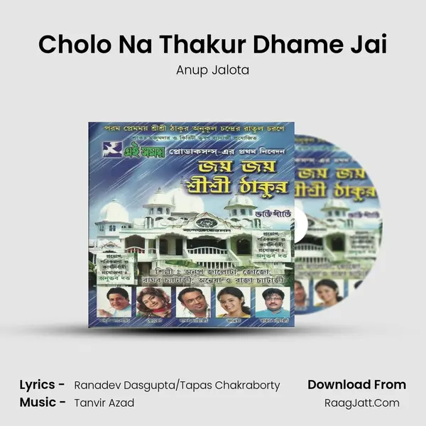 Cholo Na Thakur Dhame Jai mp3 song