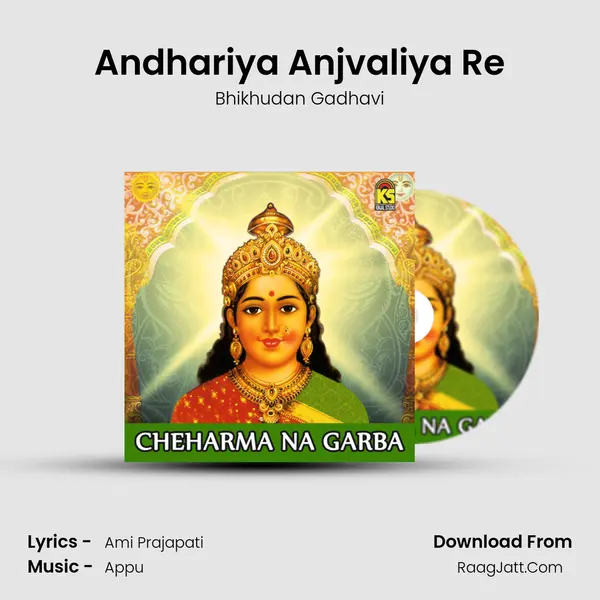 Andhariya Anjvaliya Re Song mp3 | Bhikhudan Gadhavi