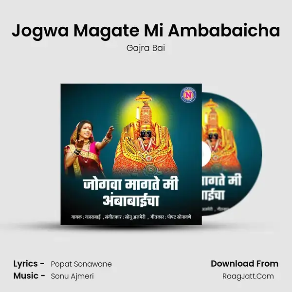 Jogwa Magate Mi Ambabaicha - Gajra Bai