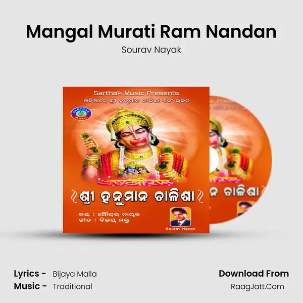 Mangal Murati Ram Nandan Song mp3 | Sourav Nayak