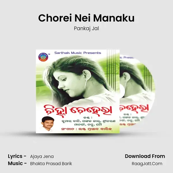 Chorei Nei Manaku Song mp3 | Pankaj Jal