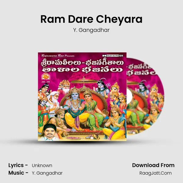 Ram Dare Cheyara Song mp3 | Y. Gangadhar