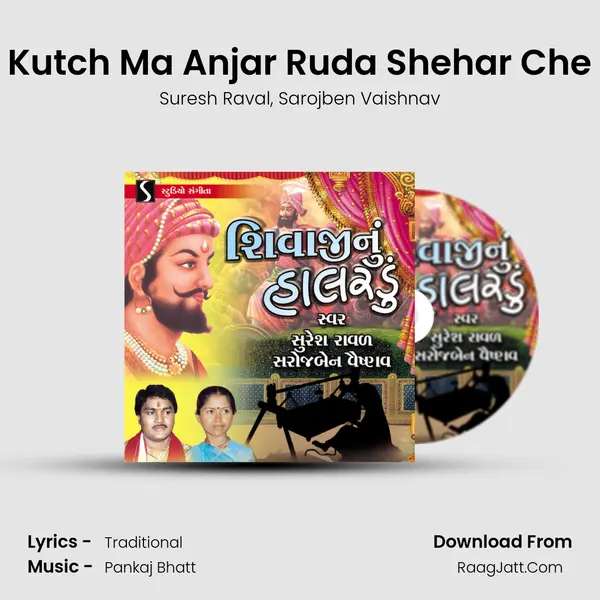 Kutch Ma Anjar Ruda Shehar Che Song mp3 | Suresh Raval