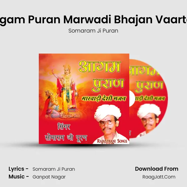 Aagam Puran Marwadi Bhajan Vaarta 2 Song mp3 | Somaram Ji Puran