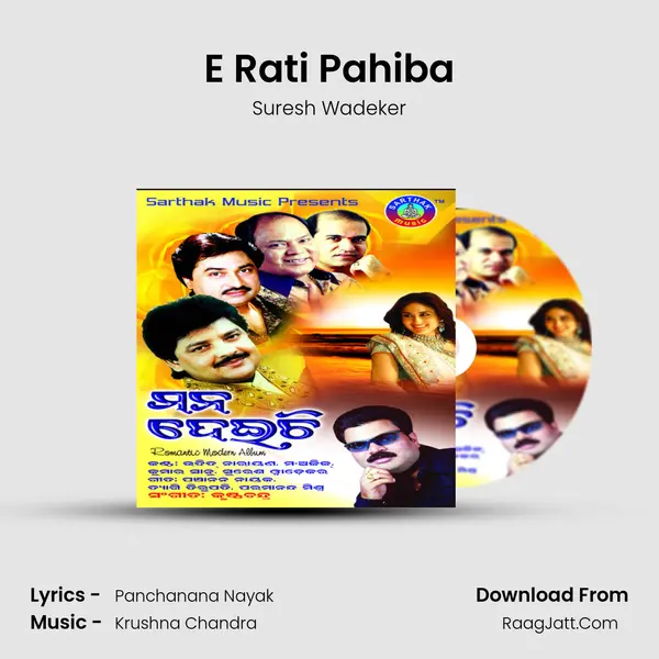 E Rati Pahiba Song mp3 | Suresh Wadeker