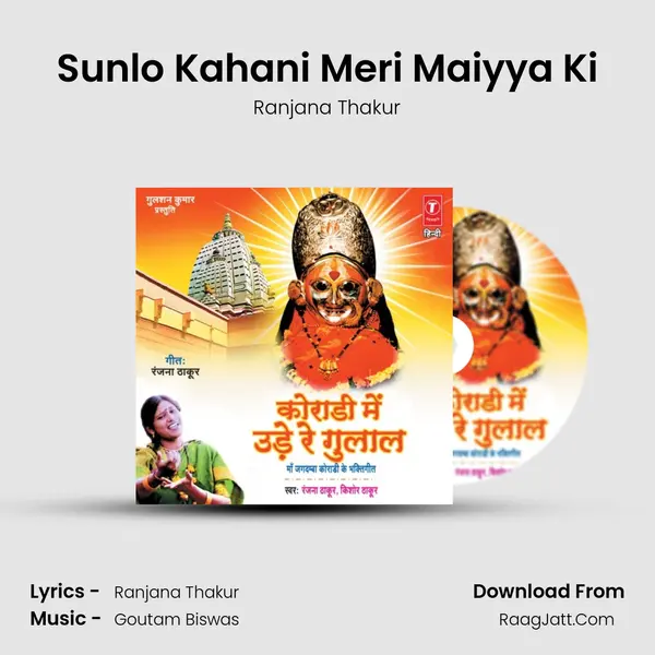 Sunlo Kahani Meri Maiyya Ki Song mp3 | Ranjana Thakur