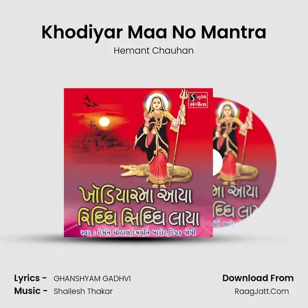 Khodiyar Maa No Mantra Song mp3 | Hemant Chauhan