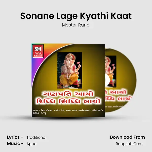 Sonane Lage Kyathi Kaat mp3 song