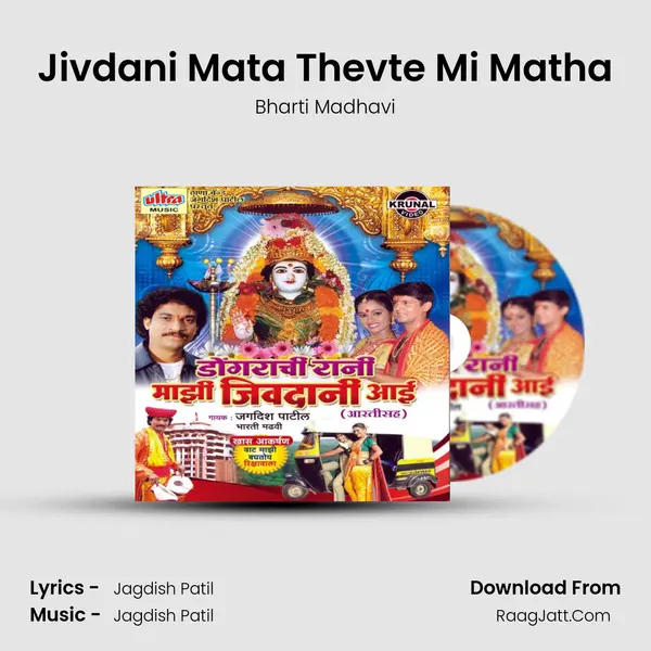 Jivdani Mata Thevte Mi Matha Song mp3 | Bharti Madhavi