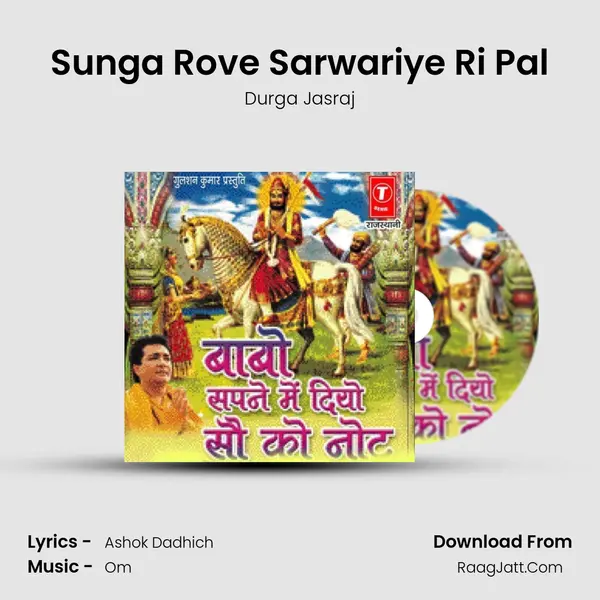 Sunga Rove Sarwariye Ri Pal Song mp3 | Durga Jasraj