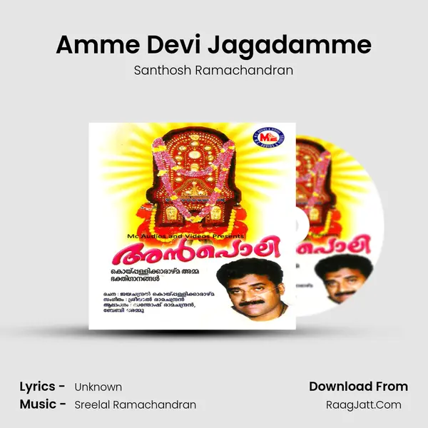 Amme Devi Jagadamme Song mp3 | Santhosh Ramachandran