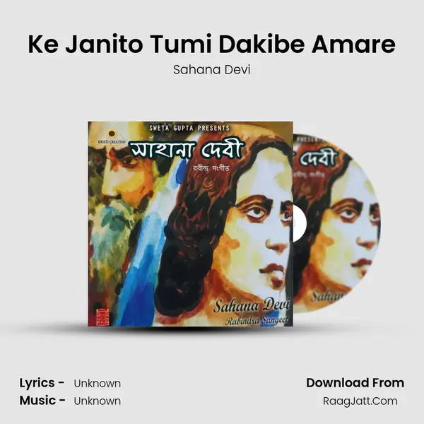 Ke Janito Tumi Dakibe Amare mp3 song