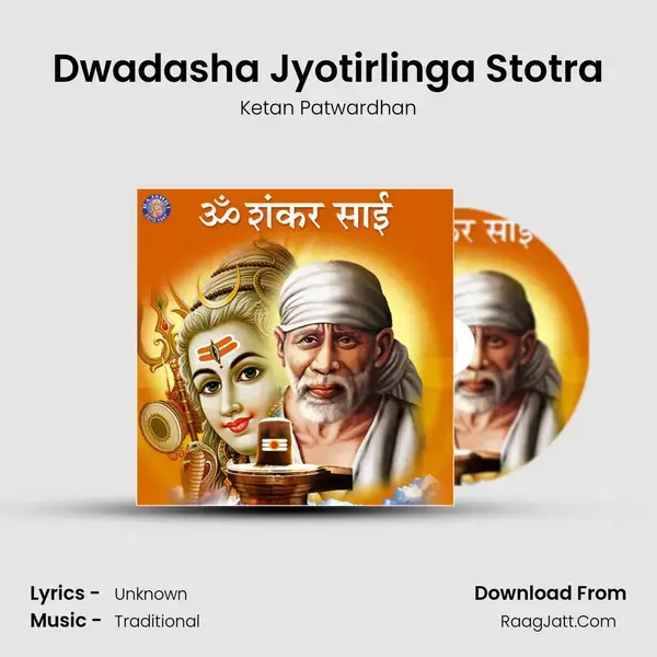 Dwadasha Jyotirlinga Stotra Song mp3 | Ketan Patwardhan