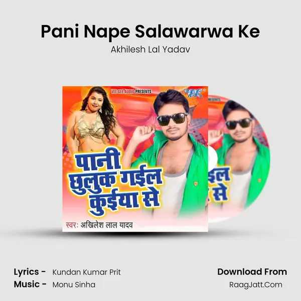 Pani Nape Salawarwa Ke Song mp3 | Akhilesh Lal Yadav