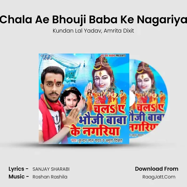 Chala Ae Bhouji Baba Ke Nagariya mp3 song