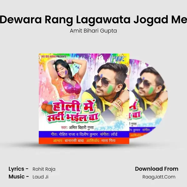 Dewara Rang Lagawata Jogad Me mp3 song