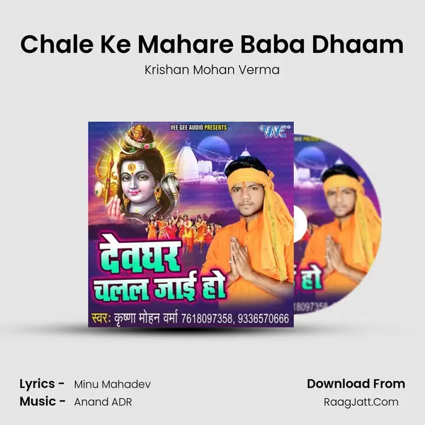 Chale Ke Mahare Baba Dhaam Song mp3 | Krishan Mohan Verma