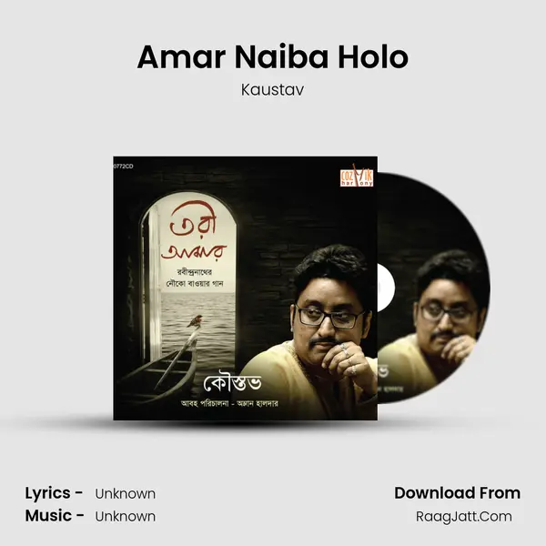 Amar Naiba Holo mp3 song