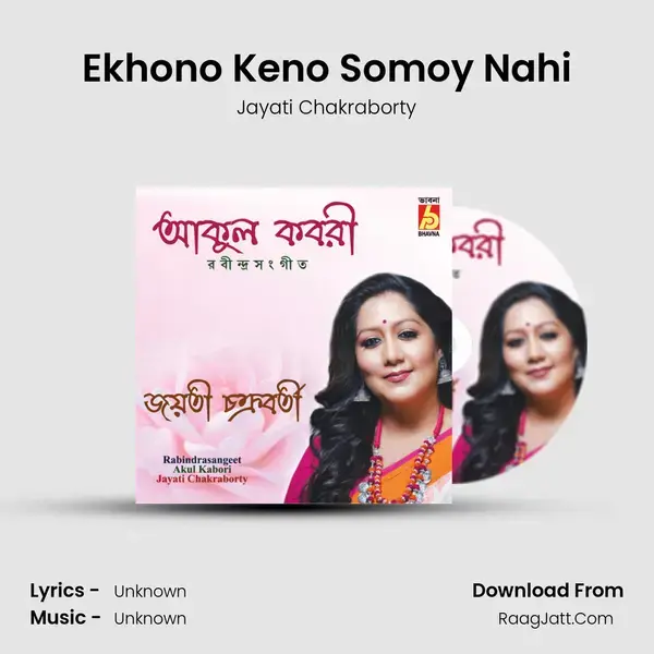 Ekhono Keno Somoy Nahi Song mp3 | Jayati Chakraborty