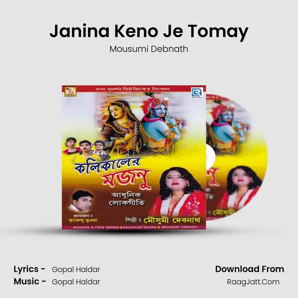 Janina Keno Je Tomay Song mp3 | Mousumi Debnath