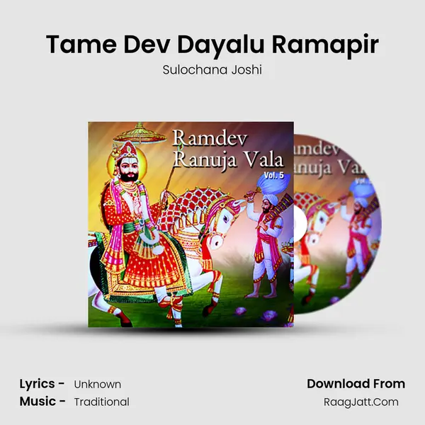 Tame Dev Dayalu Ramapir mp3 song