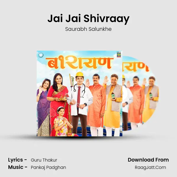 Jai Jai Shivraay mp3 song