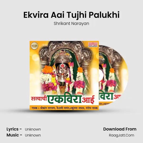 Ekvira Aai Tujhi Palukhi Song mp3 | Shrikant Narayan