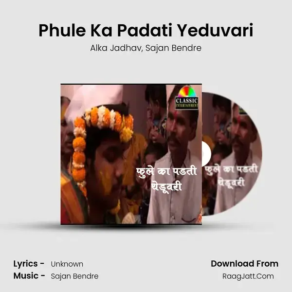 Phule Ka Padati Yeduvari - Alka Jadhav