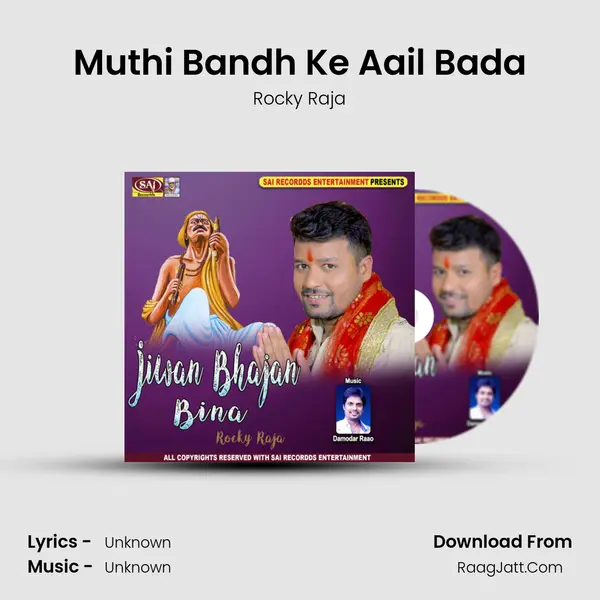 Muthi Bandh Ke Aail Bada mp3 song