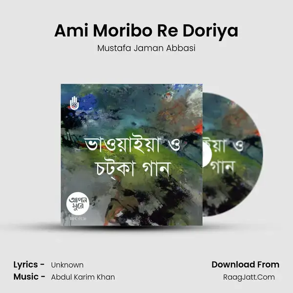 Ami Moribo Re Doriya Song mp3 | Mustafa Jaman Abbasi