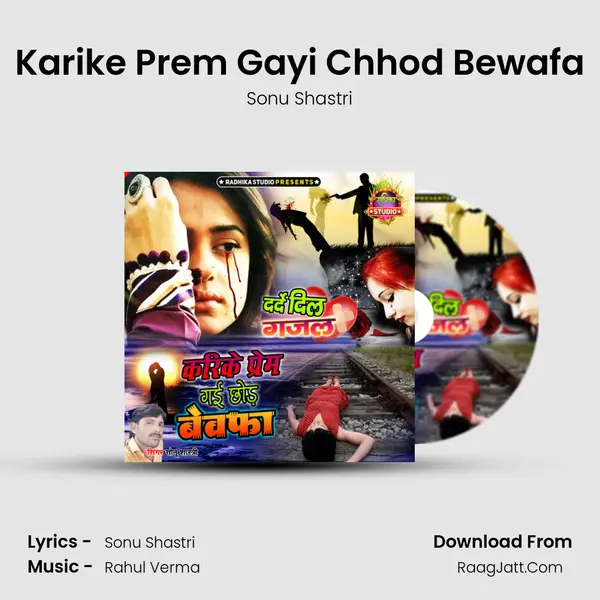 Karike Prem Gayi Chhod Bewafa mp3 song