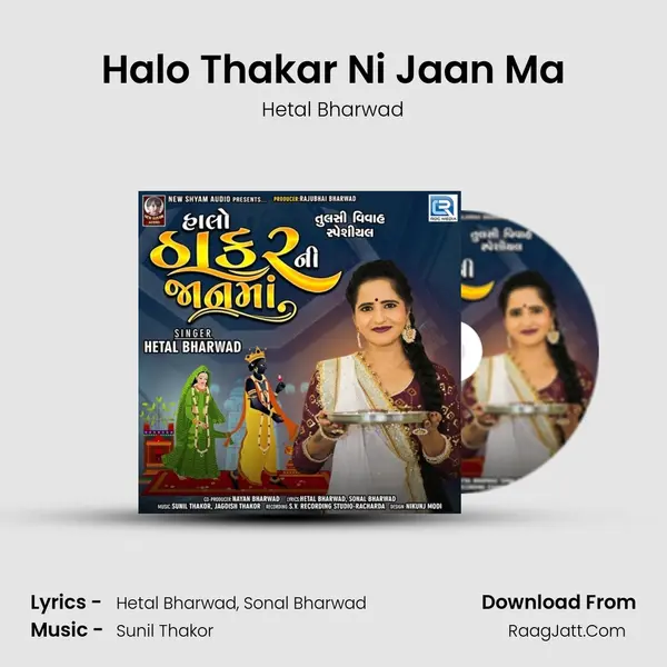 Halo Thakar Ni Jaan Ma mp3 song