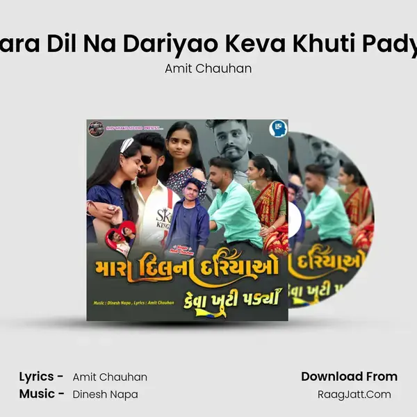 Mara Dil Na Dariyao Keva Khuti Padya mp3 song