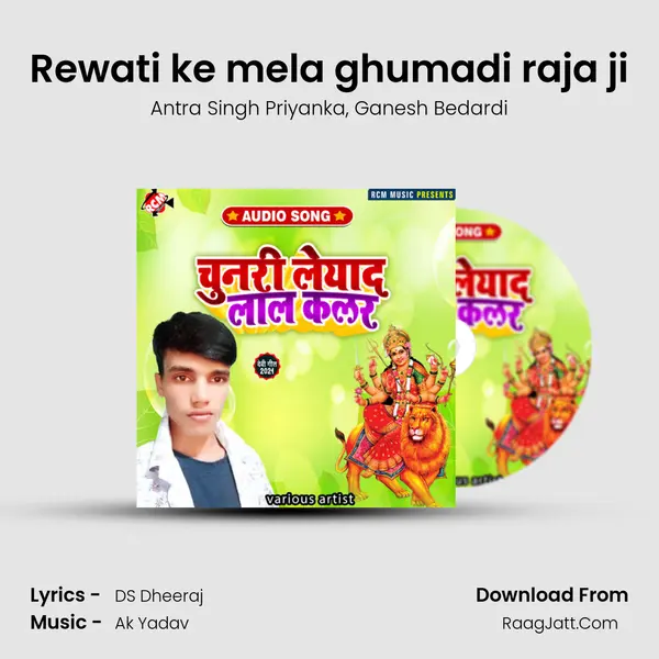 Rewati ke mela ghumadi raja ji Song mp3 | Antra Singh Priyanka